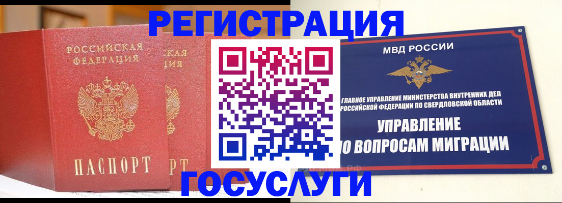 прописка для работы в Нерчинске
